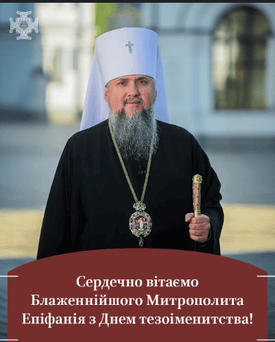 Привітання з днем тезоіменитства Предстоятеля УАПЦ, Блаженнішого Митрополита Макарія, керуючого Тернопільською єпархією УАПЦ