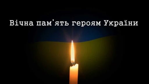 День пам`яті захисників України!
