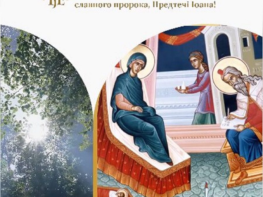 Митрополит Епіфаній: «Ми чекаємо на Перемогу, як батьки Іоана Предтечі чекали на його народження»