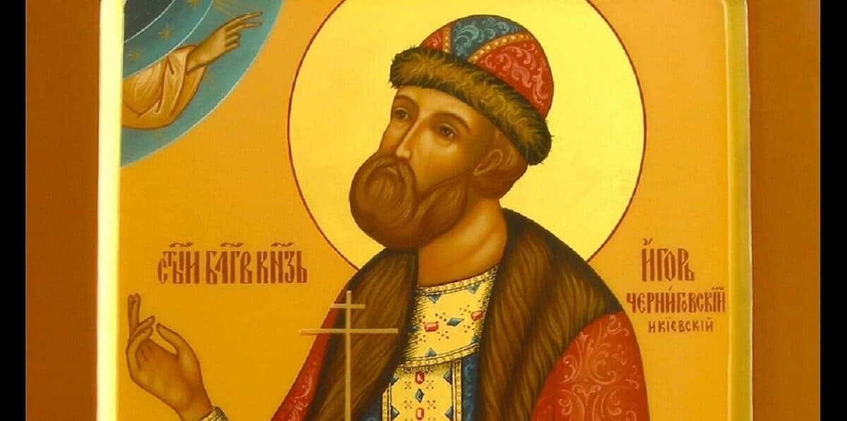 Сьогодні, 2 жовтня, православна Церква вшановує благовірного великого князя Ігора, Чернігівського та Київського