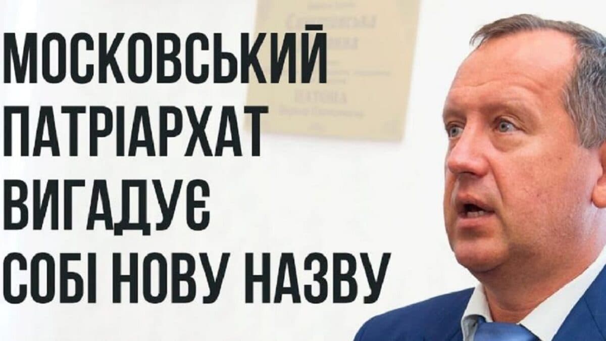 <strong>Олександр Саган: Московський Патріархат в Україні </strong>—<strong> без угаву вигадує і бреше</strong>