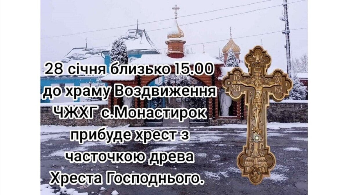 У Монастирку Борщівського благочиння в очікуванні святині — хреста з часточкою древа Хреста Господнього