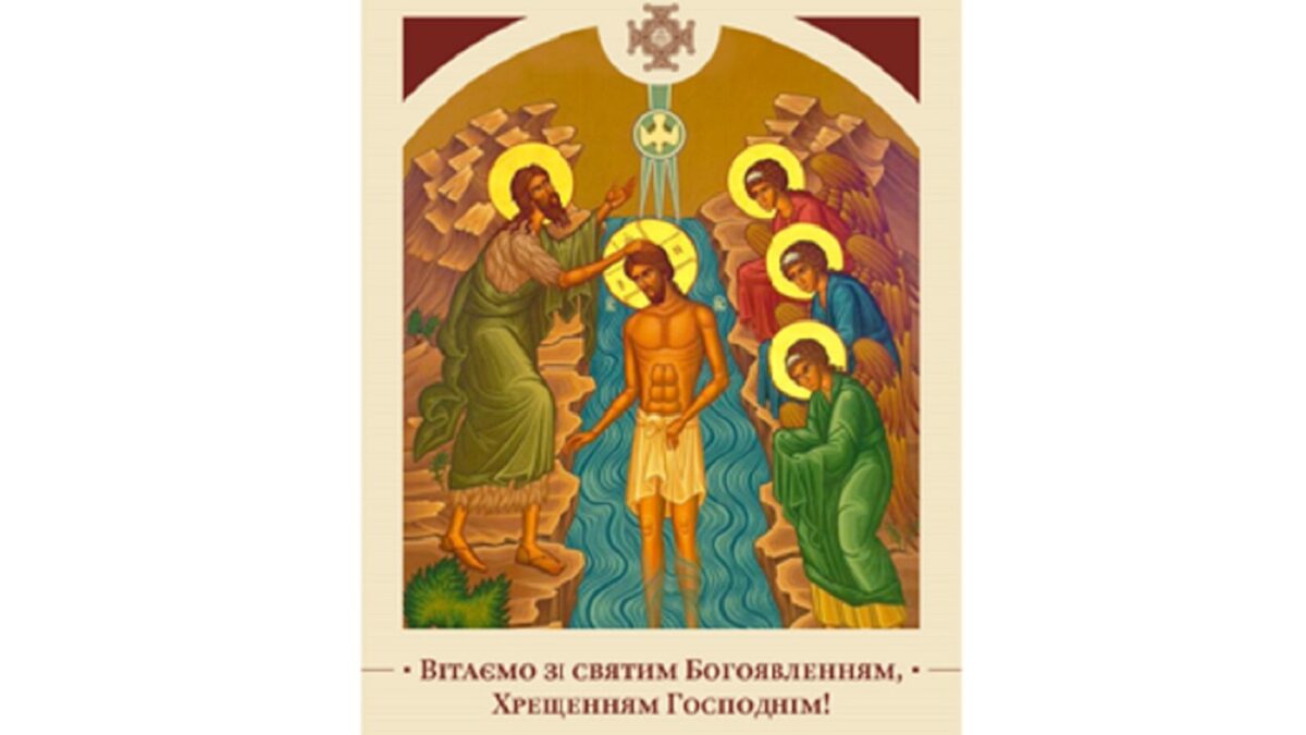 У свято Богоявлення Церква звершує Чин великого освячення води, закликаючи на водне єство благодать Святого Духа