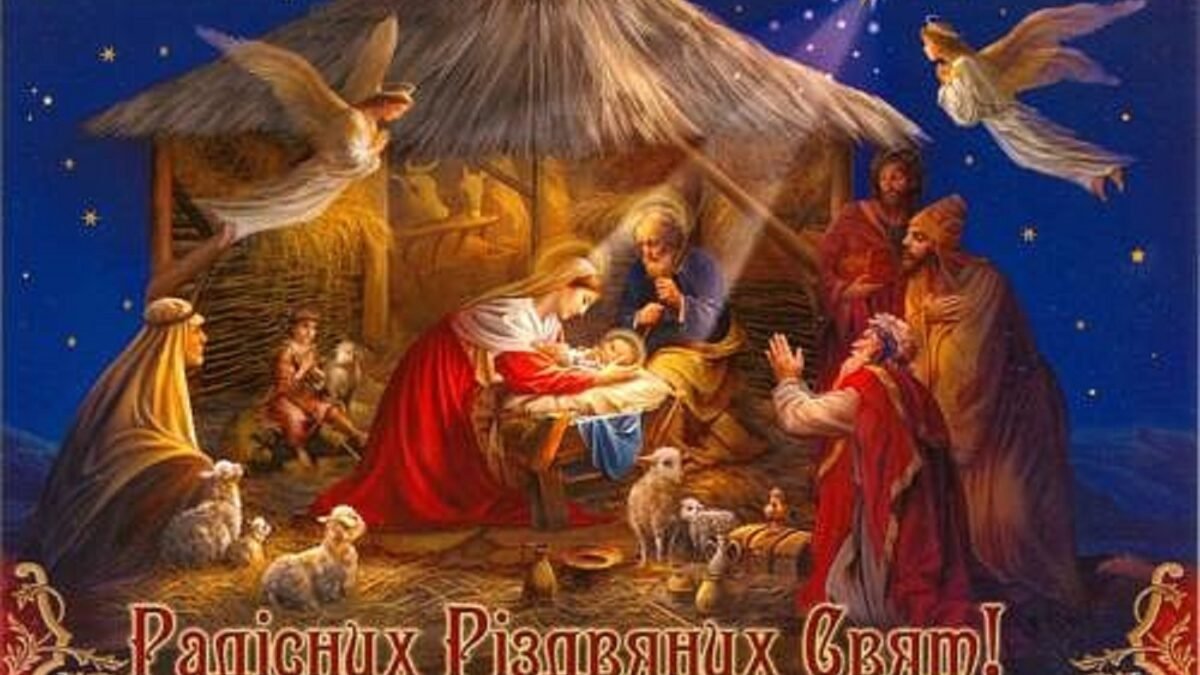 Сьогодні – Святий вечір (надвечір’я) Різдва Христового