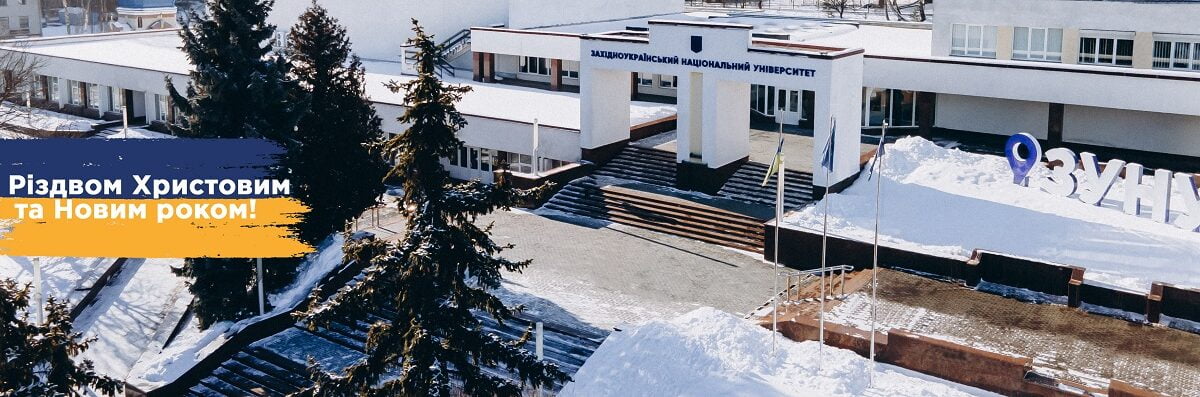 Тернопільсько-Бучацька єпархія завітала до Західноукраїнського національного університету