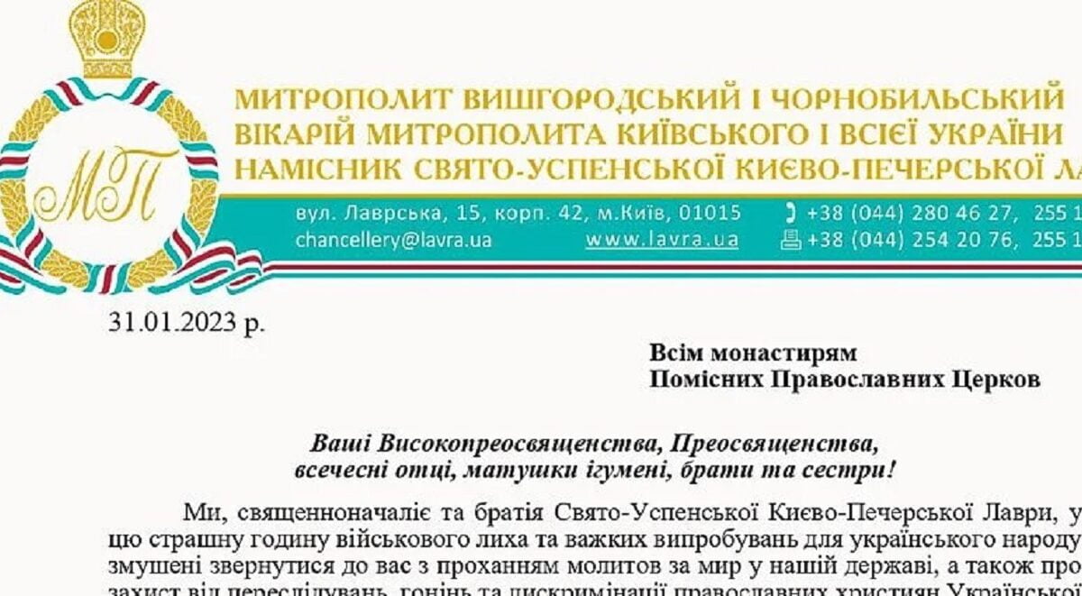Братія Києво-Печерської Лаври звернулася до монастирів Помісних Православних Церков