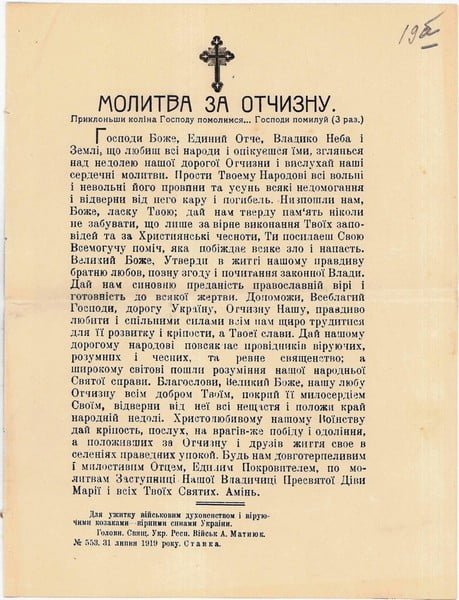 Молитва за Отчизну: прохання до Бога про благословіння для України