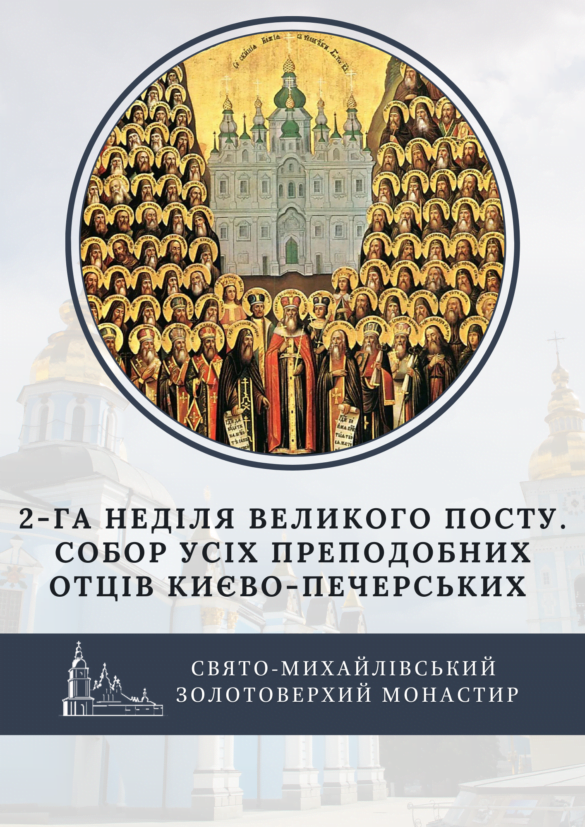 Пам'ять Собору Преподобних Отців Києво-Печерських: Духовний Скарб України