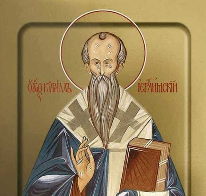 Святий Кирил Єрусалимський: історії з життя відомого святого