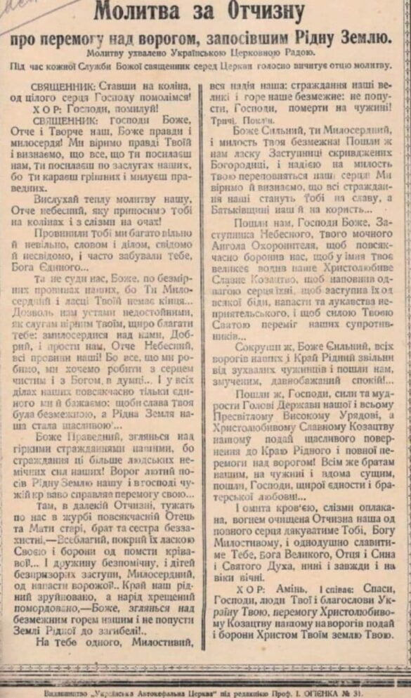 Про перемогу над ворогом, запосівшим Рідну Землю