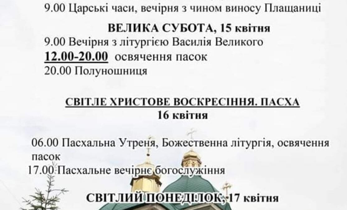 Розклад богослужінь у кафедральному соборі Різдва Христового на Пасху: дати та час проведення богослужінь