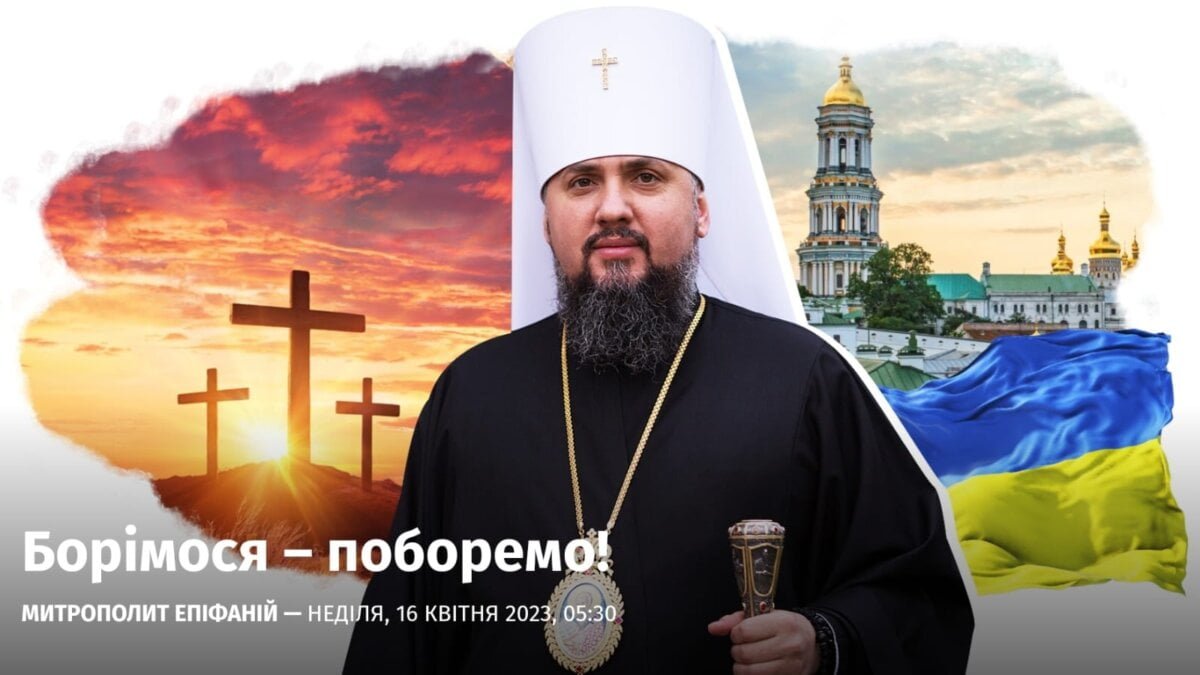 Молитви за Україну, за наших воїнів, за перемогу правди й справедливий мир