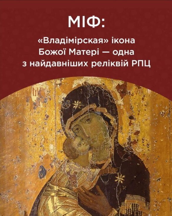 Розкриття правди про походження Вишгородської ікони Божої Матері «Ніжність» та спростування російського міфу