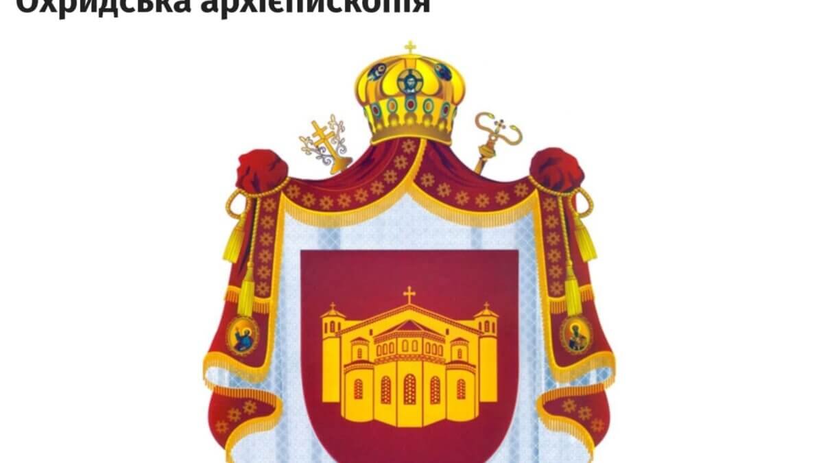 Македонська Православна Церква не буде співслужити з Українською Православною Церквою до врегулювання статусу: рішення Священного синоду