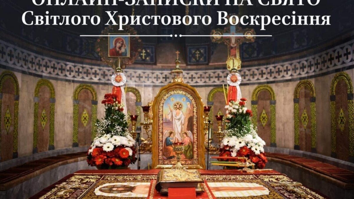 Важливість молитви за рідних у світлі Христового Воскресіння: онлайн-записки