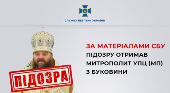 Митрополит УПЦ (МП) з Буковини отримав підозру за розпалювання міжрелігійної ворожнечі
