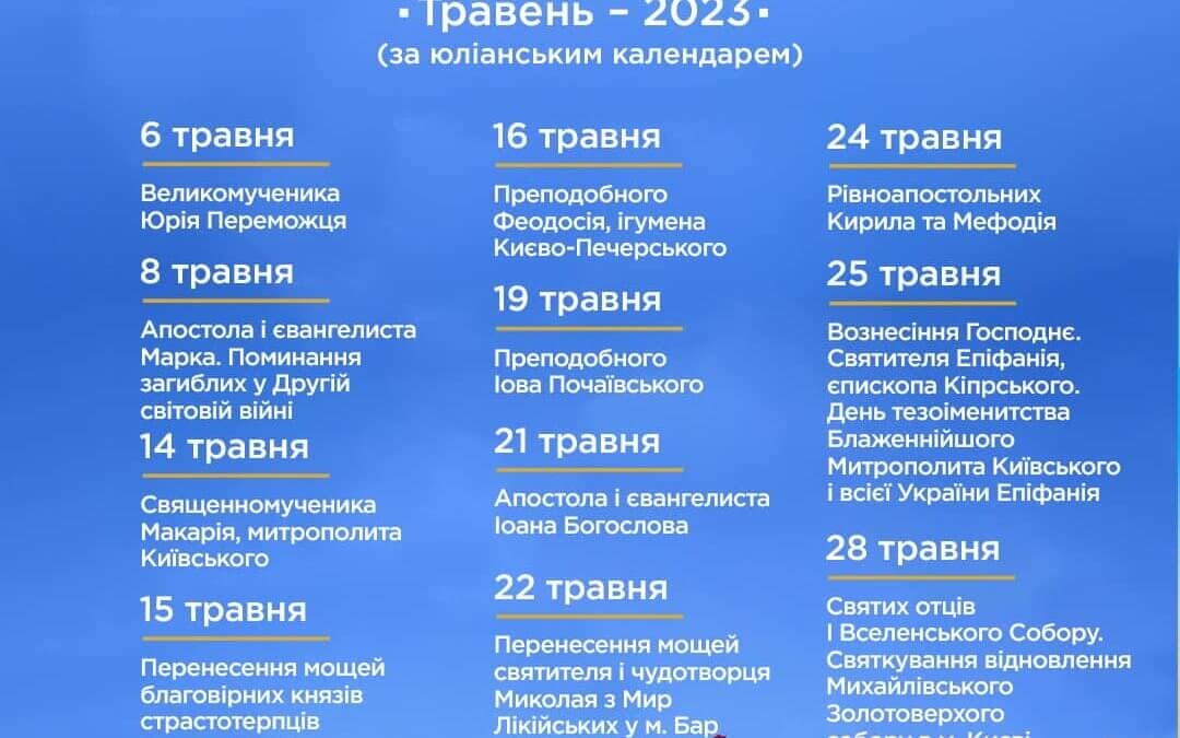 Травень: духовність та вшанування наших предків