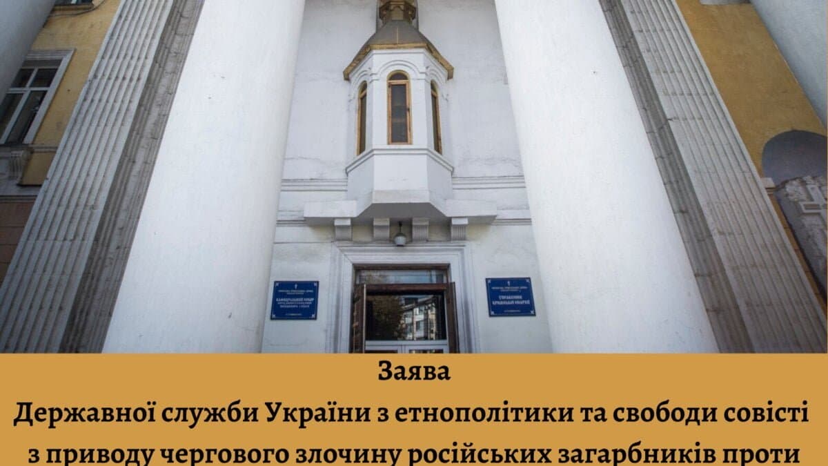 Окупанти почали розкрадати Кафедральний собор ПЦУ в Сімферополі – Держетнополітики