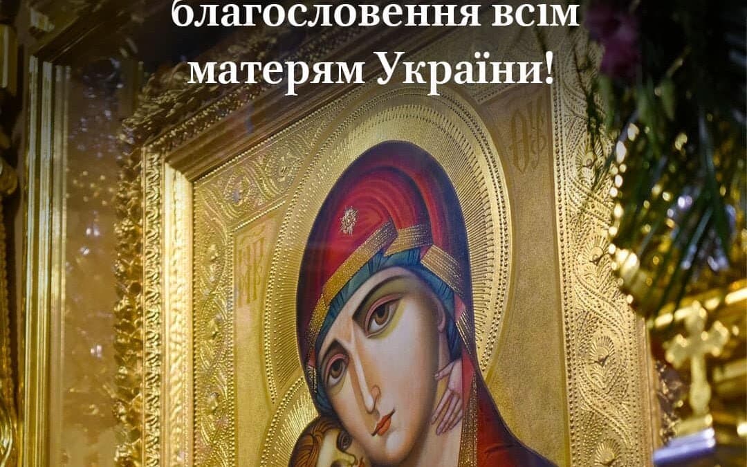 Святкуємо День матері: Божий дар та відповідальність