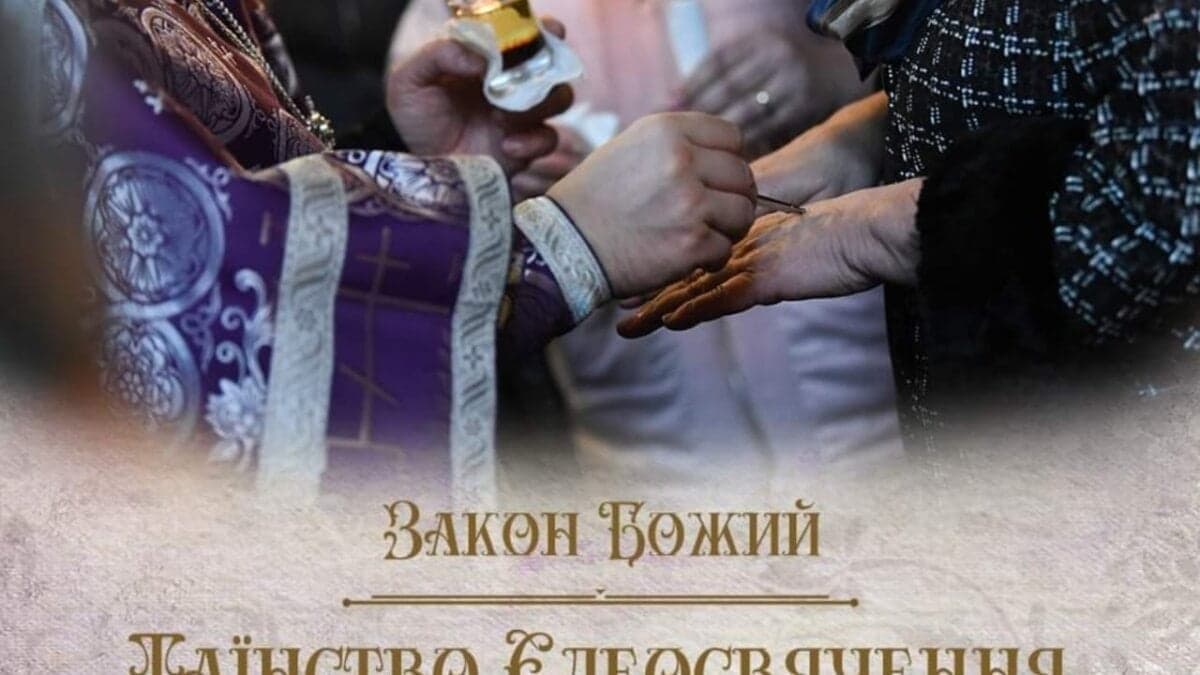 Єлеосвячення: духовна благодать для зцілення душі і тіла