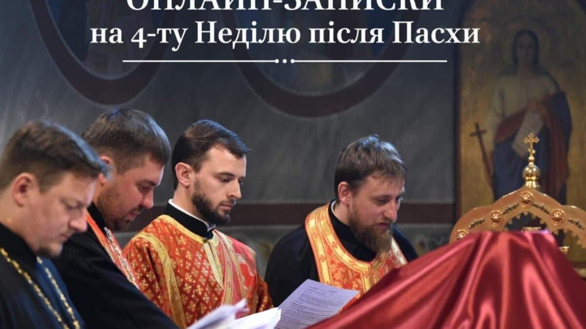 Неділя Блудного Сина: молитовні запити та записки на імена рідних та близьких