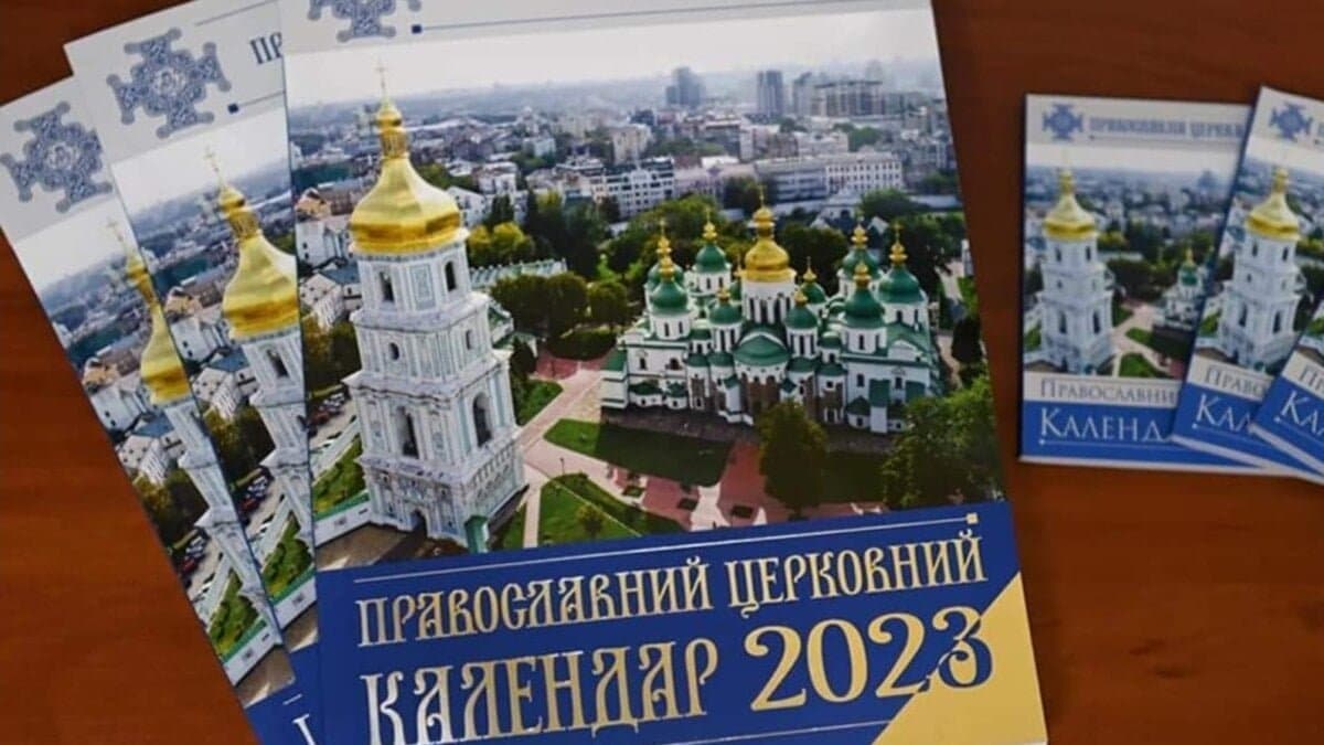 Православна Церква України затвердила перехід на новоюліанський календар з 1 вересня