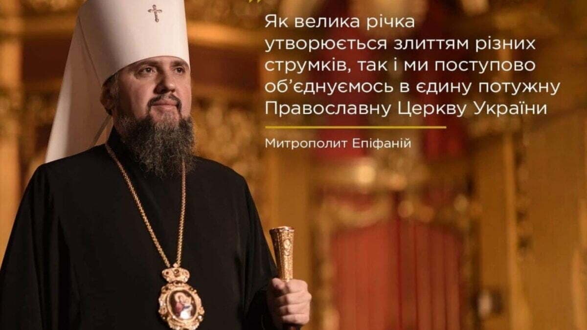 Поступове об’єднання: Українська Церква на шляху до єдності