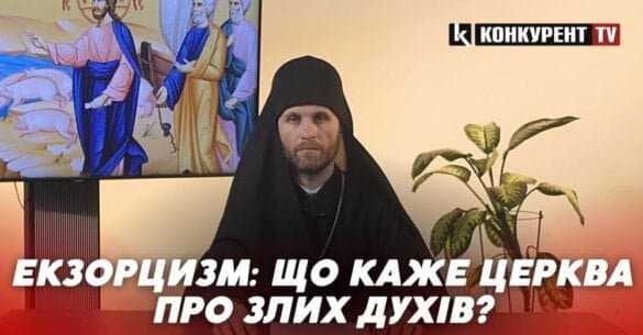 Екзорцизм: таємниці релігійної процедури та її місце у церковній практиці