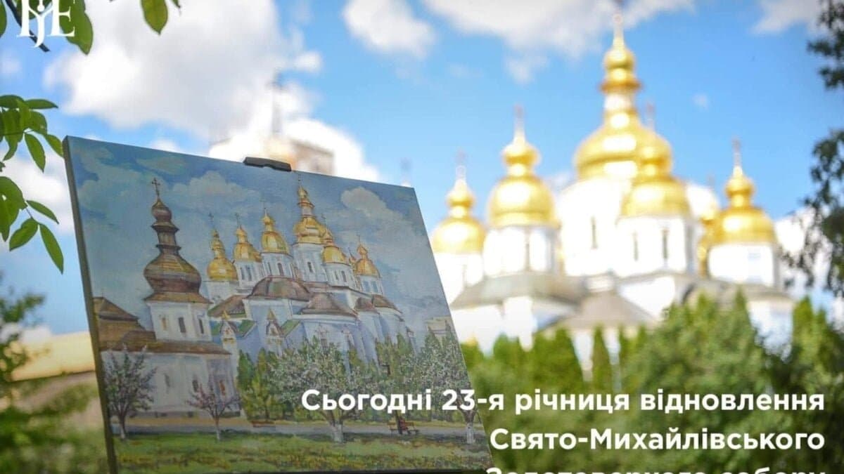 Михайлівський Золотоверхий: небесна святиня серед Києва