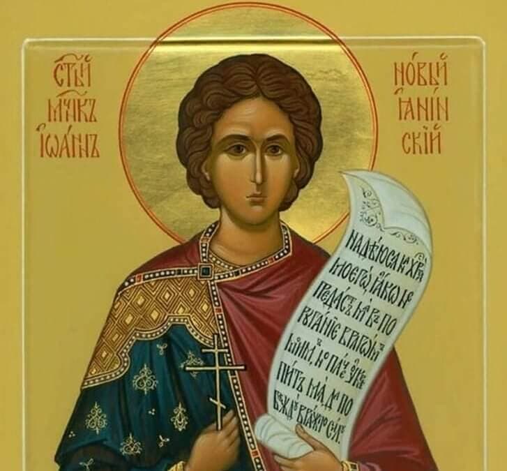 Святий Іоан Новий: життя та спадок мученика