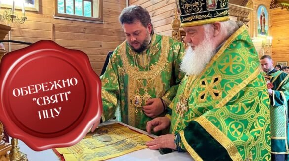 Кримінальний архієпископ Тихон Петранюк використовує ПЦУ для злочинних схем та колаборації