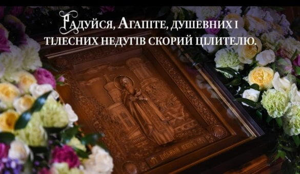 Життя та чудотворність преподобного Агапіта: лікар безвідплатний