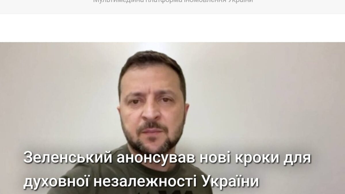 Зеленський анонсував нові кроки для духовної незалежності України