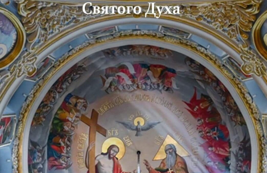 Спеціальне прославлення Бога-Духа Святого після П’ятидесятниці: Молитва
