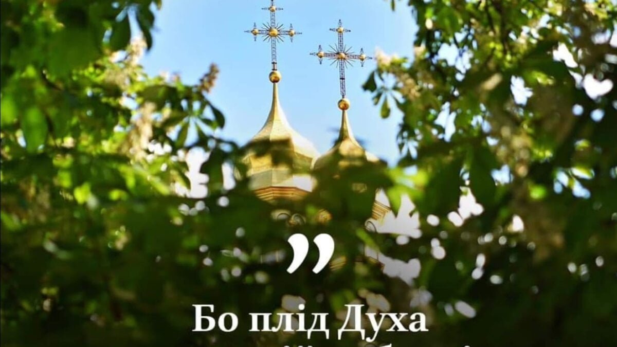Благодать Святого Духа: Джерело Добра і Радості