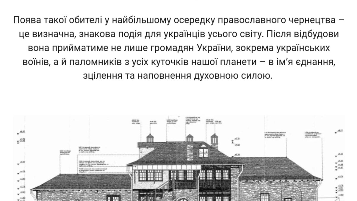 Перша україномовна Келія на Святій Горі Афон: Відновлення духовної спадщини українського народу