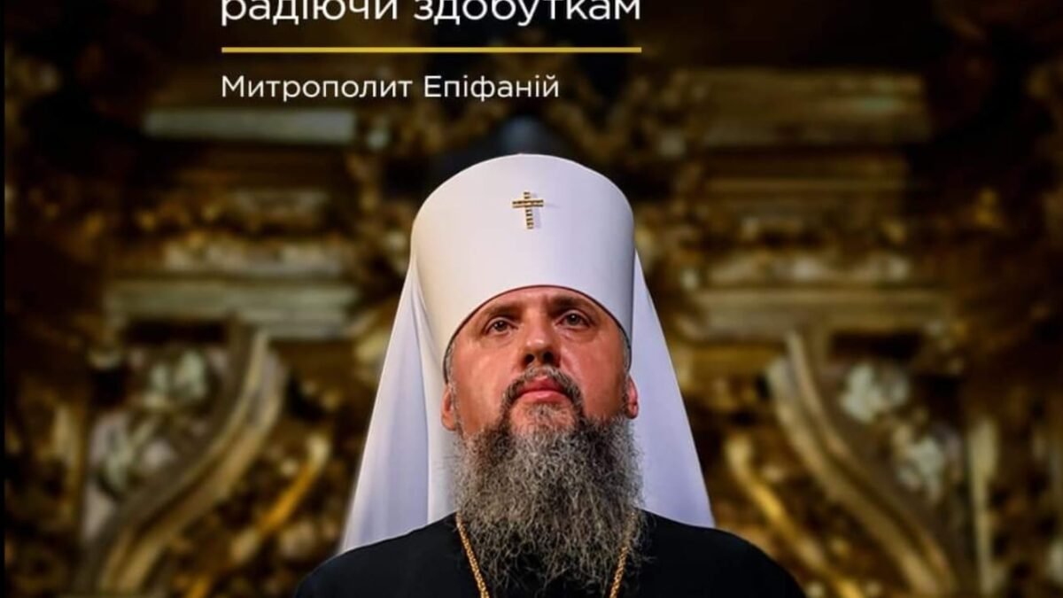 Українська Церква: Заслужена Підтримка та Народний Авторитет