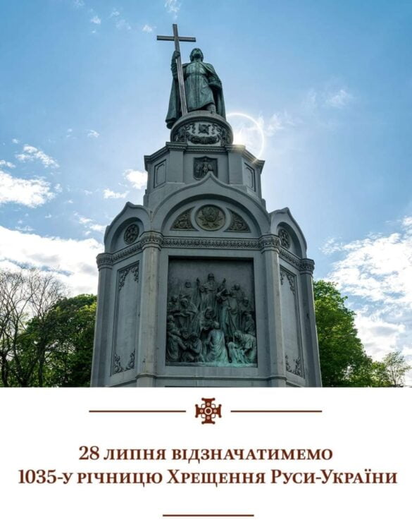 Святкування 1035-річчя Хрещення України-Руси та День Української Державності