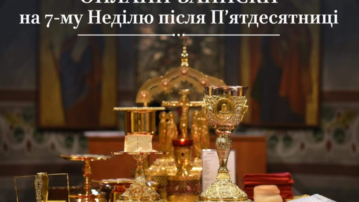 Молитва за померлих та живих: Значення онлайн-записок у 7-му неділю після П’ятидесятниці