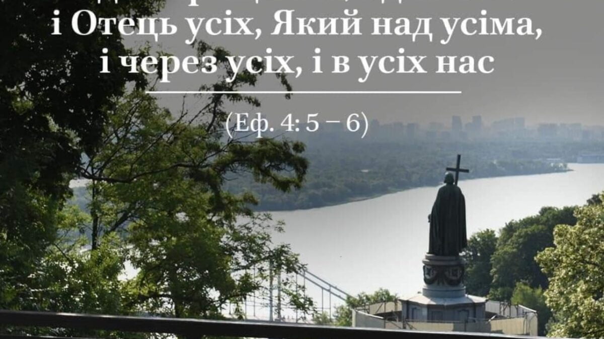 Митрополит Епіфаній: Відзначення ювілейної річниці Хрещення України-Руси як символ єдності та спільності
