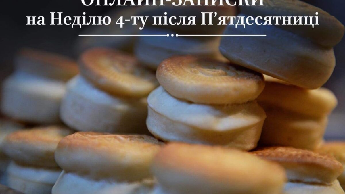 Онлайн-записки та свічки: Зручний спосіб вираження духовної підтримки