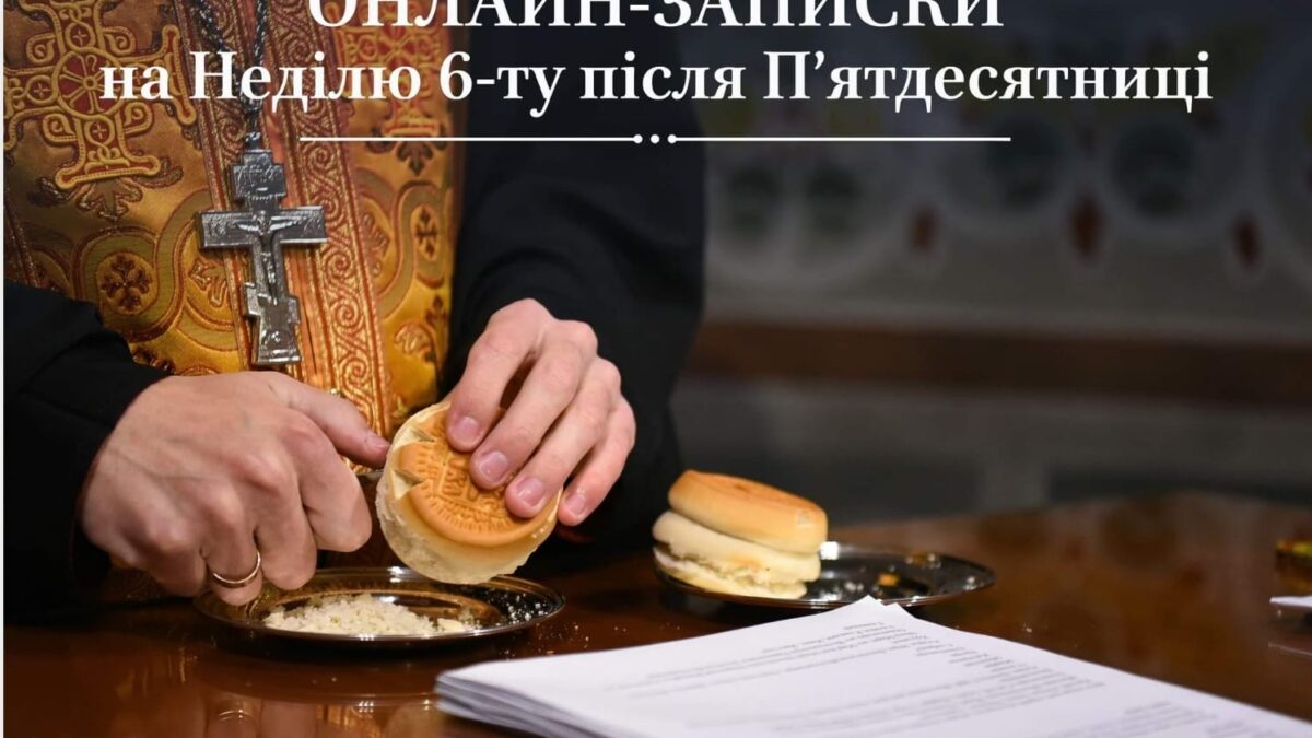 Важливість онлайн-записок: Діліться здоров’ям та спокоєм з рідними і близькими