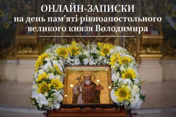 Вшануйте пам'ять великого правителя та пом'яніть рідних та близьких у зручний спосіб