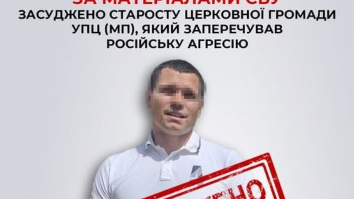 На Тернопільщині староста релігійної громади УПЦ (МП) отримав вирок за підтримку Росії
