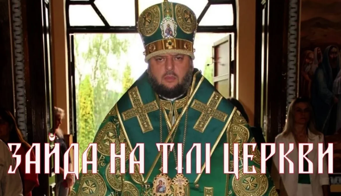 Контроверсійний візит архієпископа Тараса Петранюка: За покровом патріотизму?