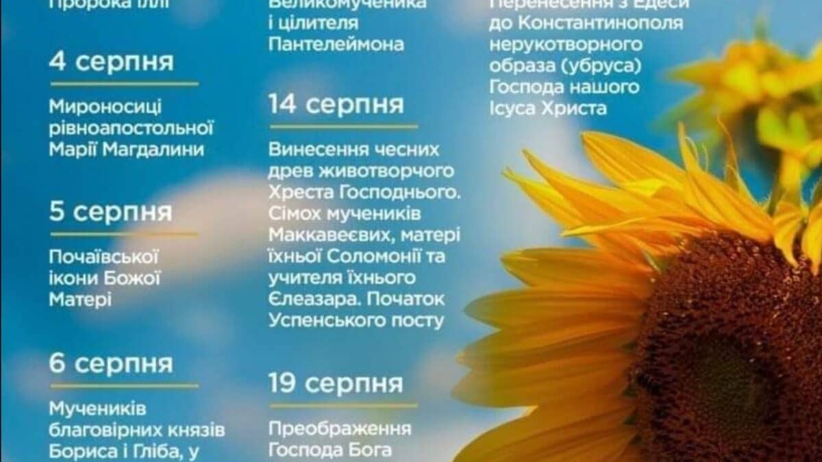 Святковий Серпень: Духовні Відзначення Православної Церкви України