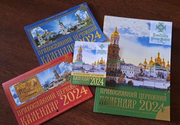 Українська Православна Церква переходить на Новоюліанський календар з 1 вересня 2023 року