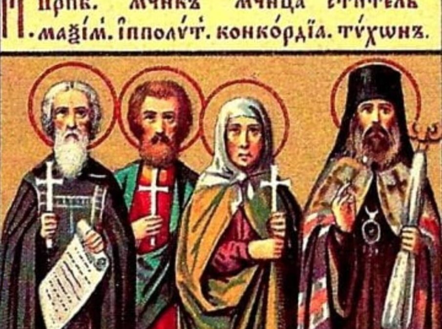 Вшанування Мучеників Іполита, Іринея, Авундія та Конкордії: Пам’ять 26 серпня