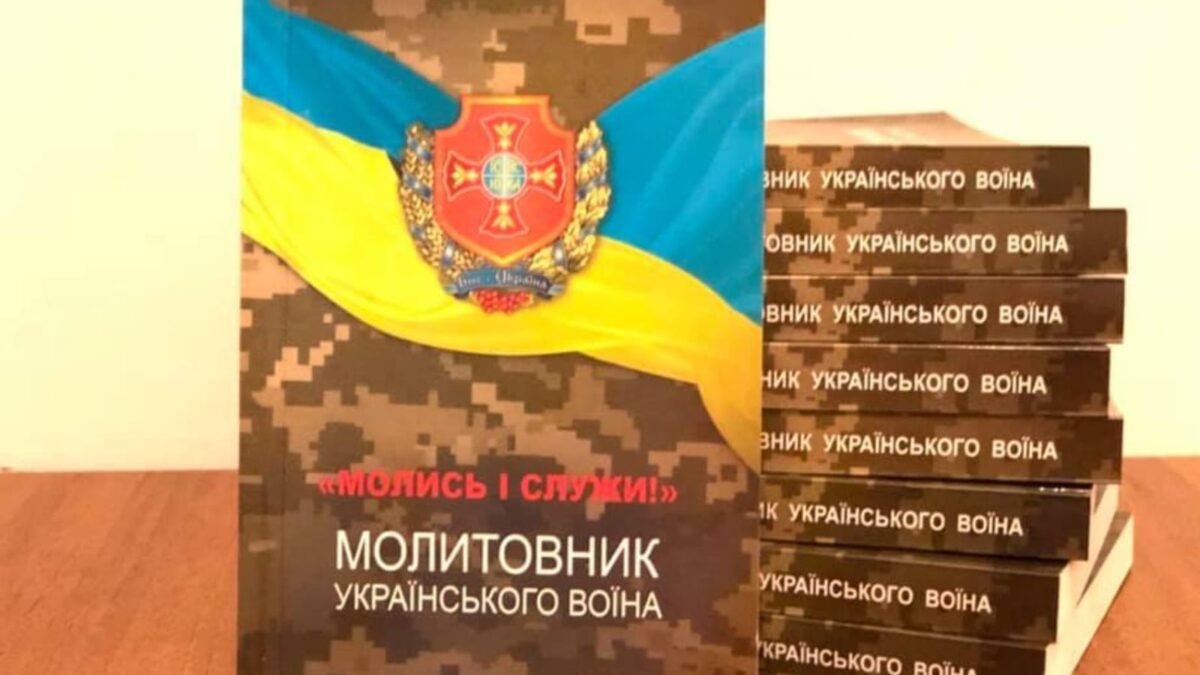 Молитовник воїна: Молитва за поранених та недужих
