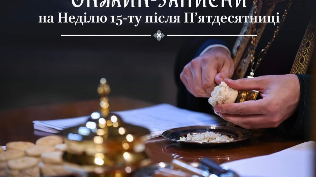 Користь онлайн-послуг церкви: Вірність інноваціям для духовного співтовариства